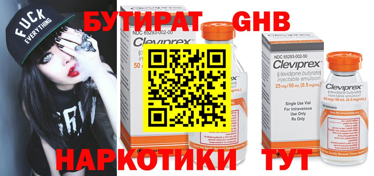 БУТИРАТ вода  Вход с VPN  Мурино 