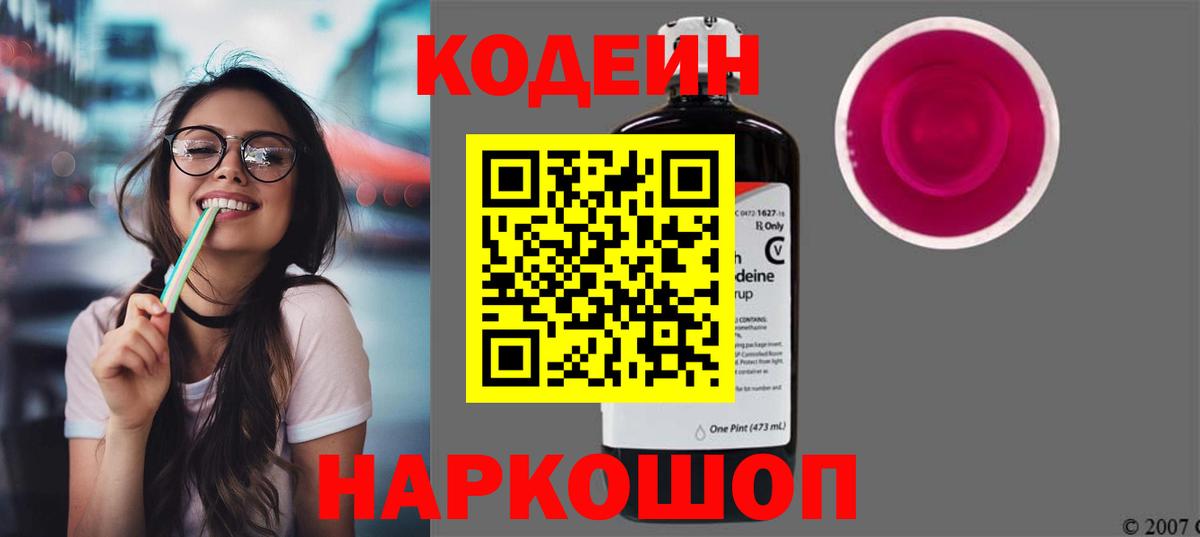 Мурино  Codein Purple Drank  Вход с VPN 
