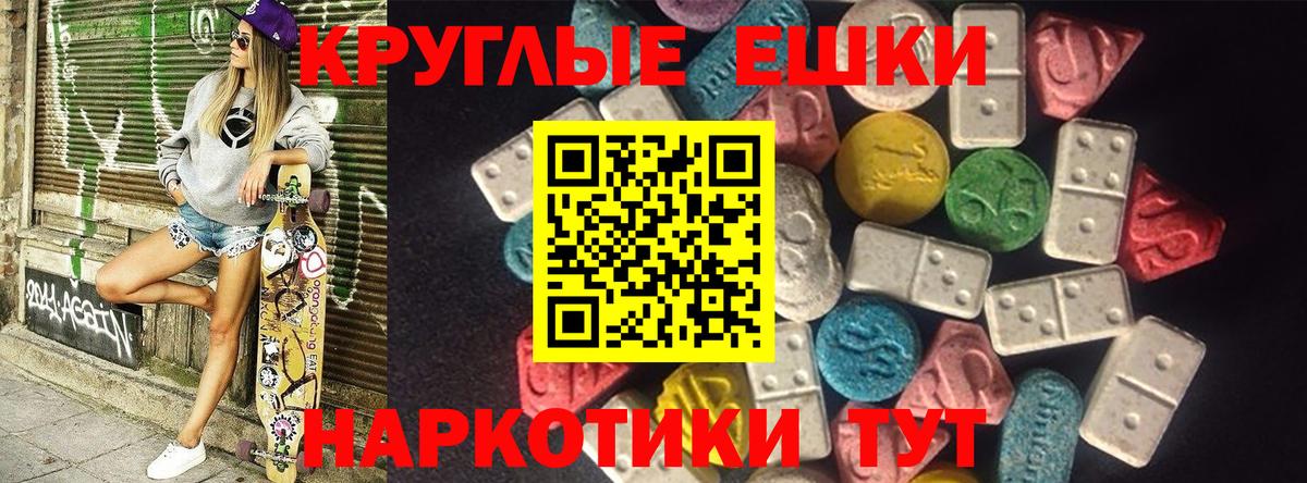 ЭКСТАЗИ  Экстази MDMA  Вход с VPN  ЭКСТАЗИ круглые  Мурино 