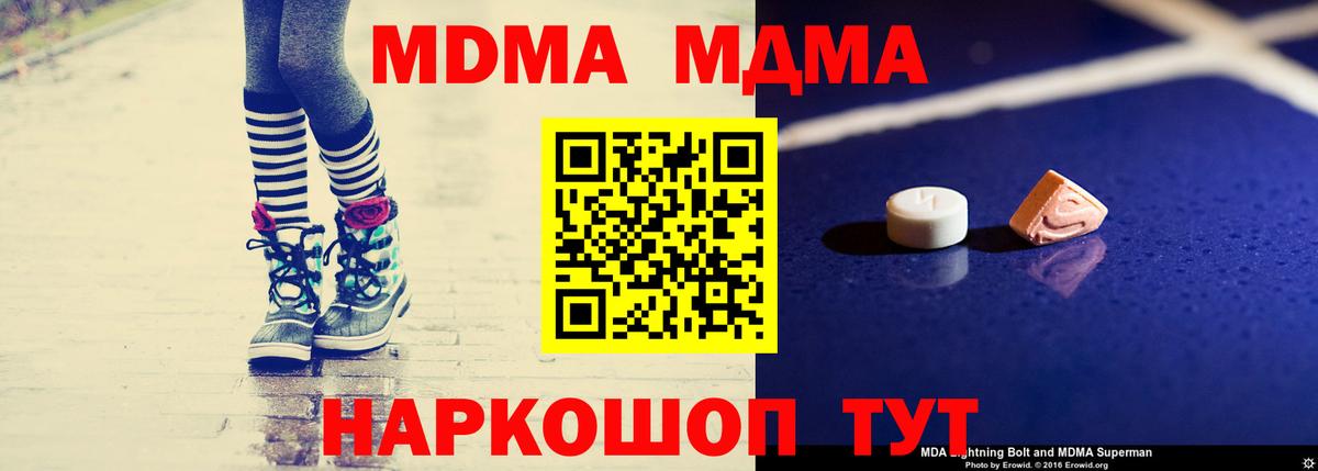 МДМА Molly  Вход с VPN  MDMA кристаллы  Мурино 
